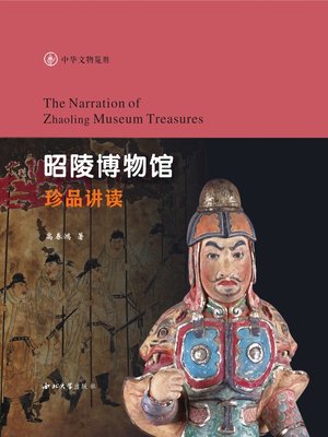 cover image of 昭陵博物馆珍品讲读